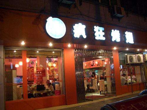 任县bt烤翅店